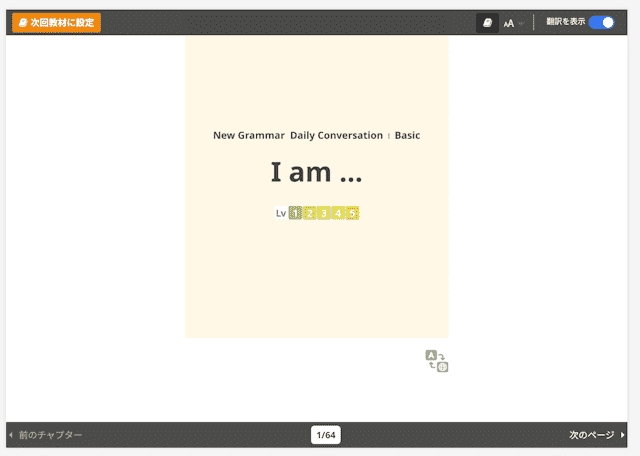 ネイティブキャンプ　無料体験14